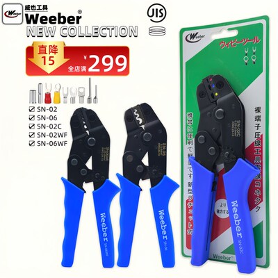 日本weeber威也进口棘轮压线钳SN-02 02C 02WF 06 06WF裸端子针型