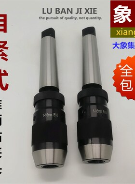 锥柄自紧钻夹头车床钻床自紧式 莫氏MT锥柄钻夹头 1-13 1-16 5-20