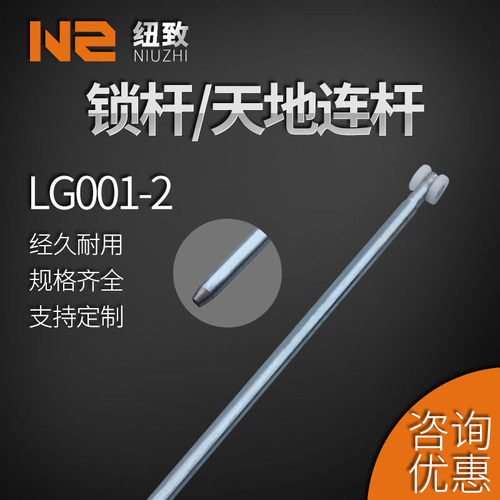 LG001-2 带轮杆子 GGD柜锁电柜箱控制柜天地锁杆 带ABS尼龙滑轮