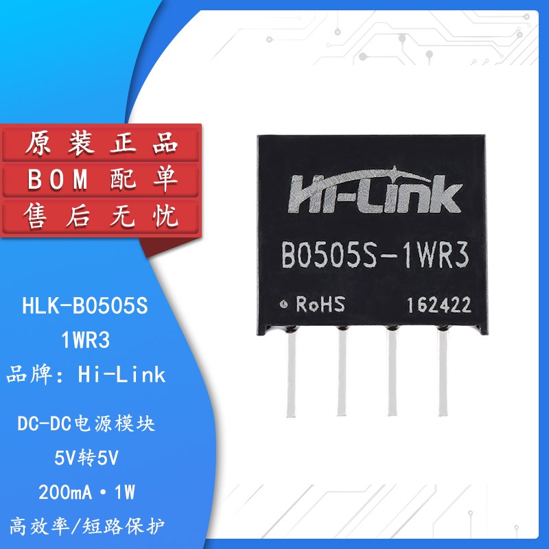 原装正品HLK-B0505S-1WR3 DC-DC隔离非稳压电源模块5V SIP封装