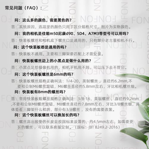 丰丰FONFON三脚架快装板云台底座夹座通用配件加长快拆板单反相机