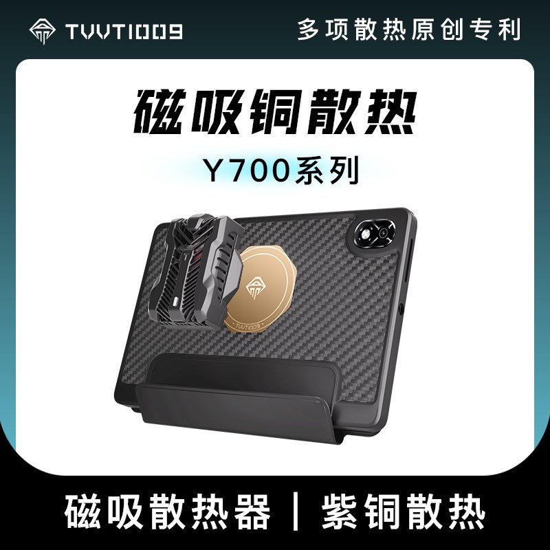 y700三代2025保护壳TVVT1009拿命散热磁吸散热器铜均热导热散热壳图片