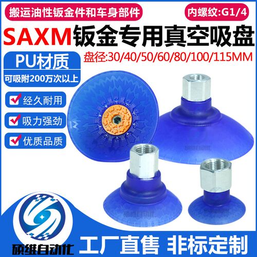 施迈茨机械手真空吸盘SAXM-30/40/50/60/80/100/115ED-G1/4大吸力