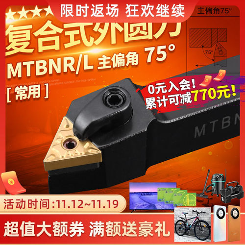 数控车刀刀杆75度外圆刀MTBNR1616H16三角形刀片车刀机夹车床刀具