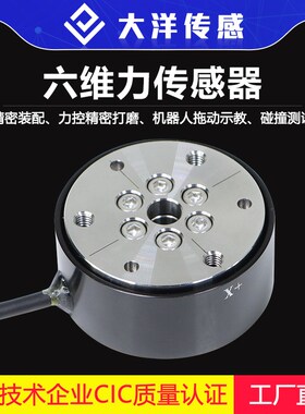 多维力传感器六维力三维力传感器高精度机器人打磨搬运拖动示教