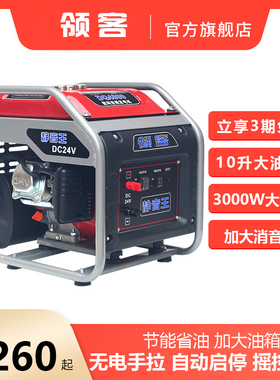 领客24V驻车发电机静音车载蓝牙新款智能卡专用3KW低电压自动启停