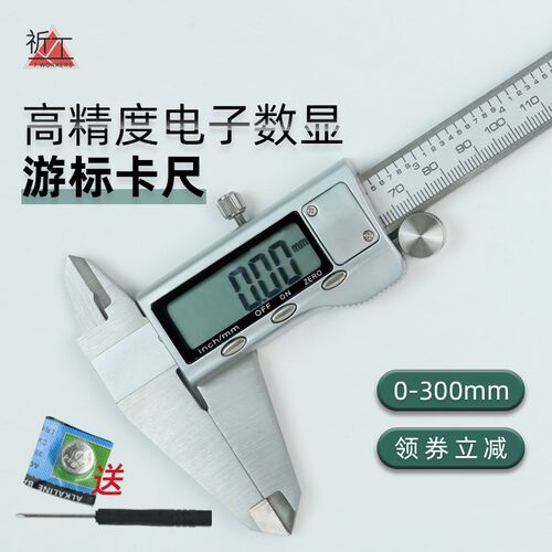 祈工高精度数显卡尺 家用小型游标卡尺数显游标卡尺量程0-150-300