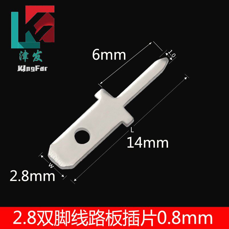 2.8线路板插片 PCB焊板插片 焊接端子 公插片 接插件 焊片 14mm长