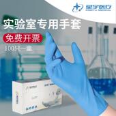星宇一次性手套M4500实验室专用耐酸碱丁晴加厚耐用防水防滑学生