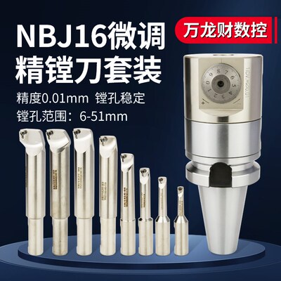 NBJ16微调精镗刀套装可调式镗孔刀具数控精镗头加长镗刀刀杆BT40