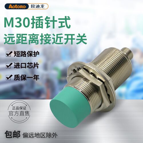 欧迪龙TRDC30远距离航空插件针NPN金属接近开关三线24V传感器常开