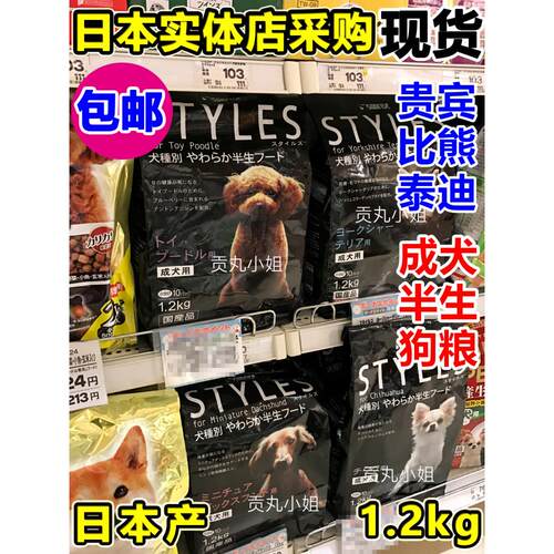 现货日本盛来知sunrise宠物贵宾犬泰迪比熊专用半生软狗粮1.2kg