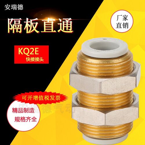 精品隔板气管接头KB2E/KQ2E/04-00/06-00/08-00/10-00/12-00