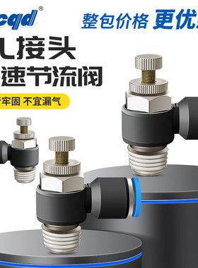 整包气动气管可调快速接头SL4-M5节流调速阀头SL6-M5 8-01 10-02