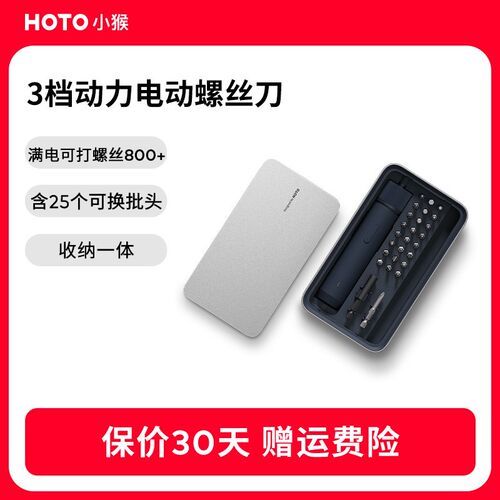 HOTO小猴电动螺丝刀无线锂电小型家用充电式套装五金工具电起子