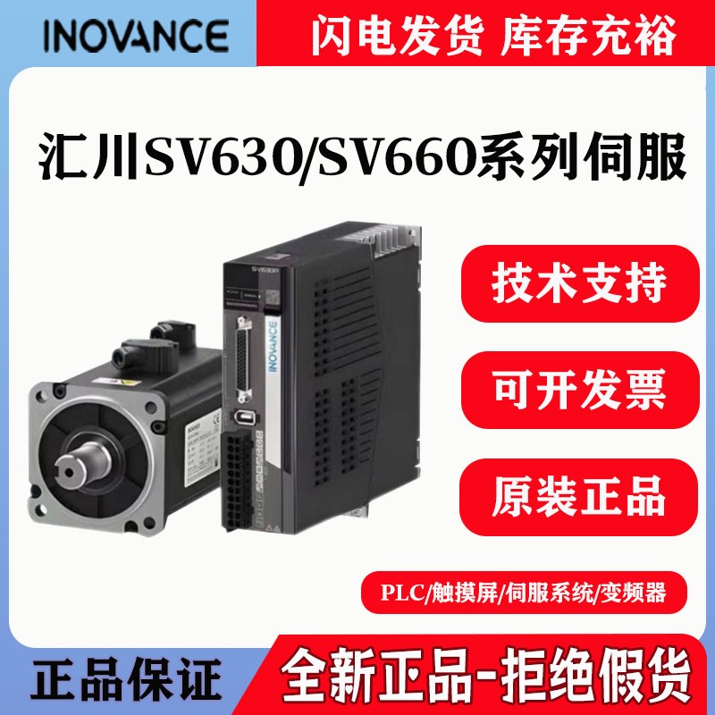 汇川伺服电机驱动器套装SV660系列总线100W/200W/400W脉冲驱动器图片
