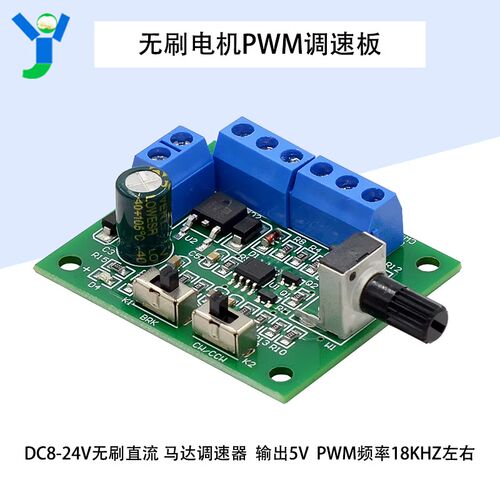 无刷电机PWM调速板带驱动 无刷直流马达调速器控制器 DC8-24V