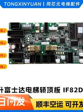 华升富士达电梯轿顶板IF82D/IF82C/通讯板IF82D门机接口板