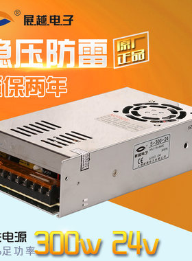 展越300W24V开关电源S-300-24 单组输出12.5A LED监控电源变压器