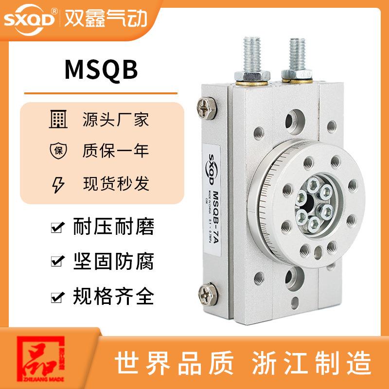 旋转摆台气缸MSQA1A MSQA2A 3A 7A MSQB1A MSQB2A 3 7A