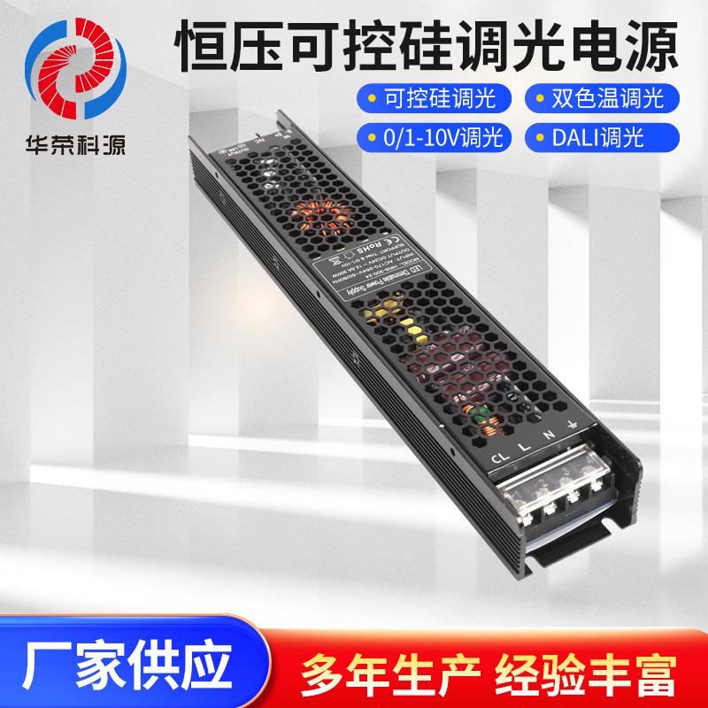 24V300W恒压可控硅调光电源低压线条灯0-10V调光驱动电源