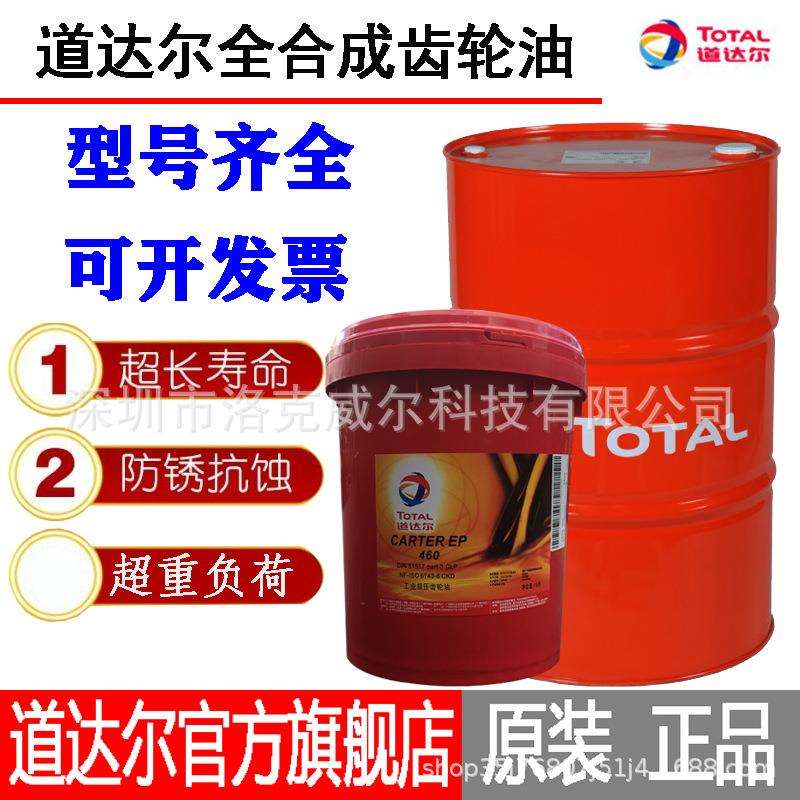 道达尔科塔尔CARTER SH150 SH220 SH320 SHC460合成工业齿轮油