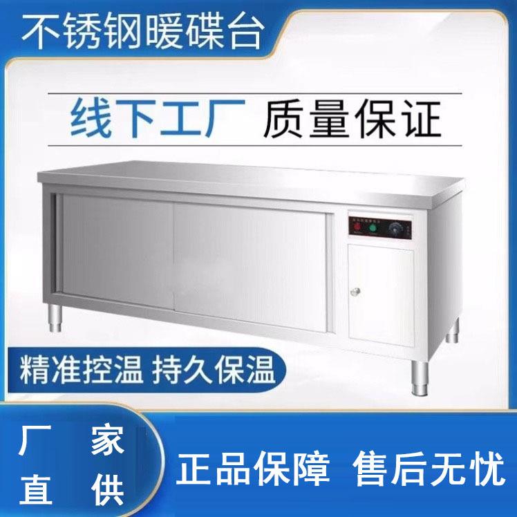 暖碟柜商用不锈钢热风循环暖碟台操作台消毒保温加热碗柜厨房工作
