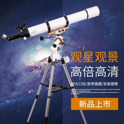 2021新品80900跨境高清天文望远镜观星观景天地两用看月亮环形山
