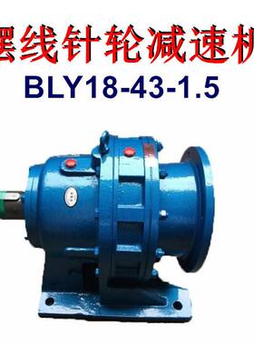 摆线针轮减速机BLY18-43-1.5KW速比43铜线含电机卧式立式BWD/XWD