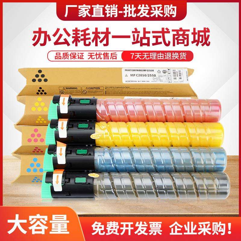 适用理光C2550粉盒MPC2010 C2030 C2050 C2051 C2530 C2551墨粉盒