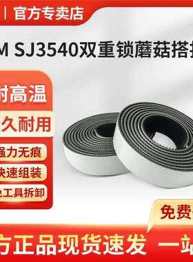 3M SJ3540灰色双重锁蘑菇搭扣 物品固定灰色VHB泡棉胶带