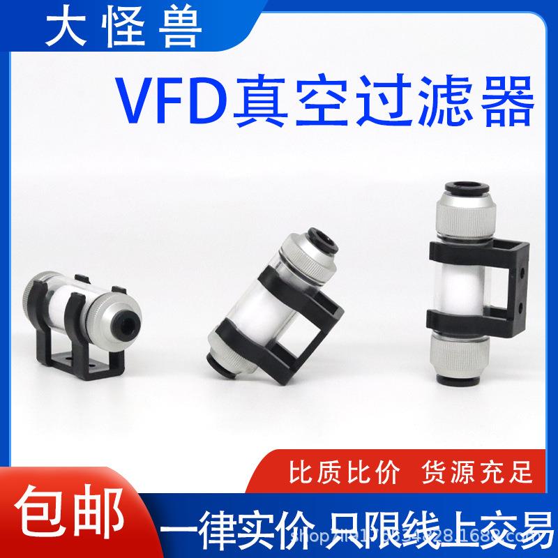 负压真空过滤器 VFD-03-06-08-10 VFD-04-10-12 管道气动接头吸尘