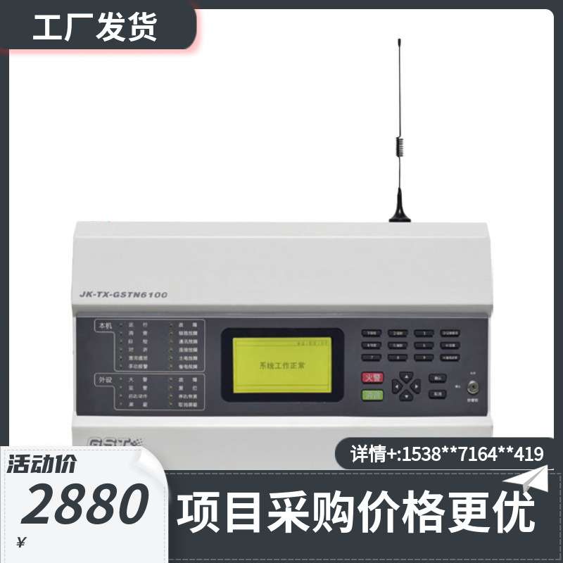 海湾JK-TX-GSTN6100型传输设备(4G+TCP/4G/TCP)用户信息传输装置