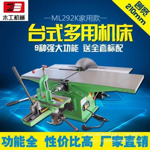 ML292k台式多功能木工机床电刨平刨台锯电锯台刨三合一多用木直销
