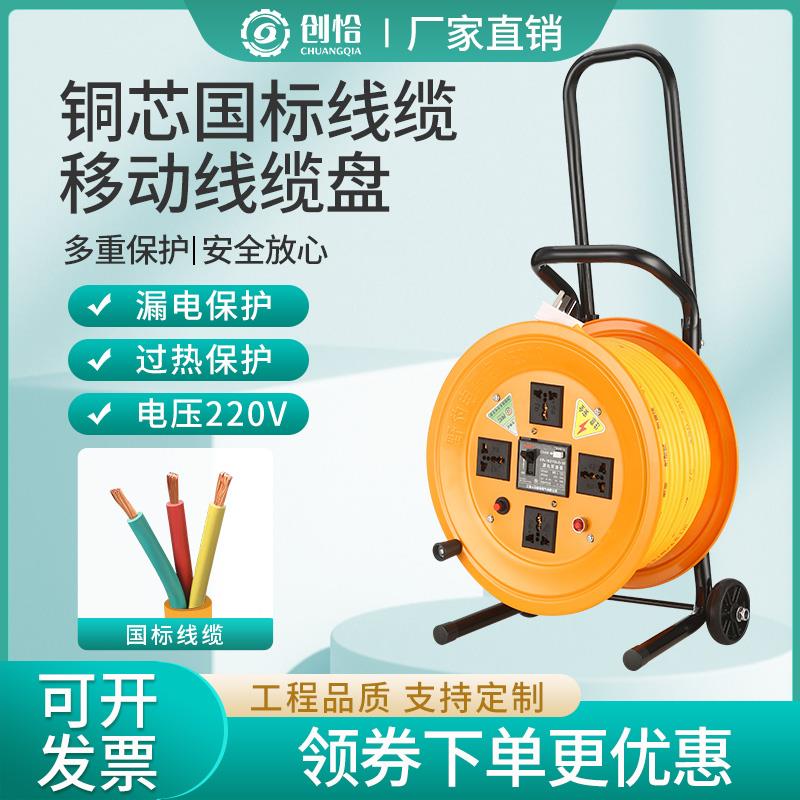 创恰移动电缆盘绕线盘卷线盘拖线盘25米30米50米100米带线电缆盘