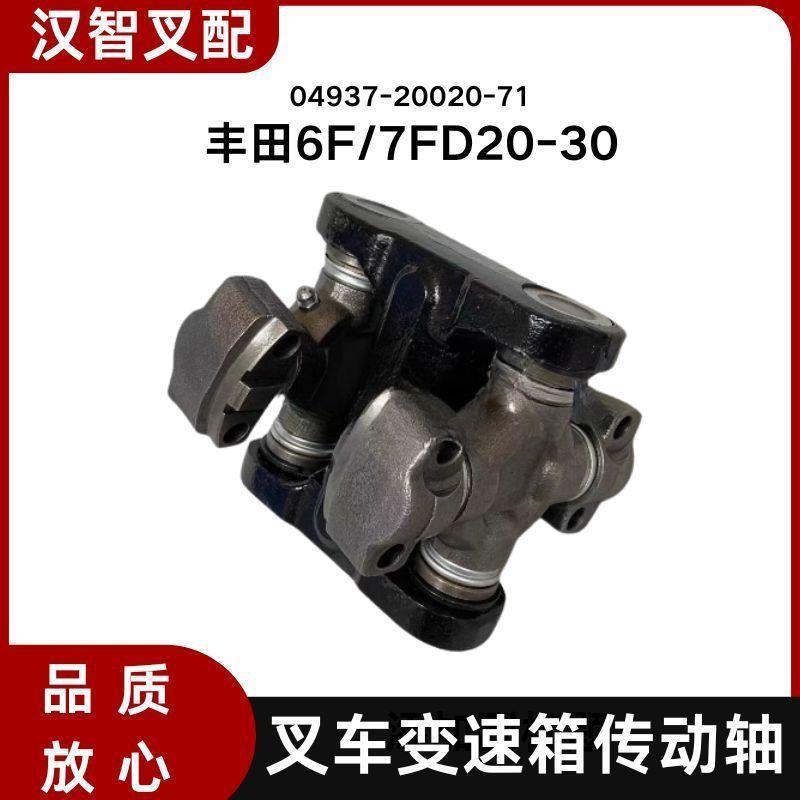 6F/7FD20-30 叉车变速箱传动轴 04937-20020-71