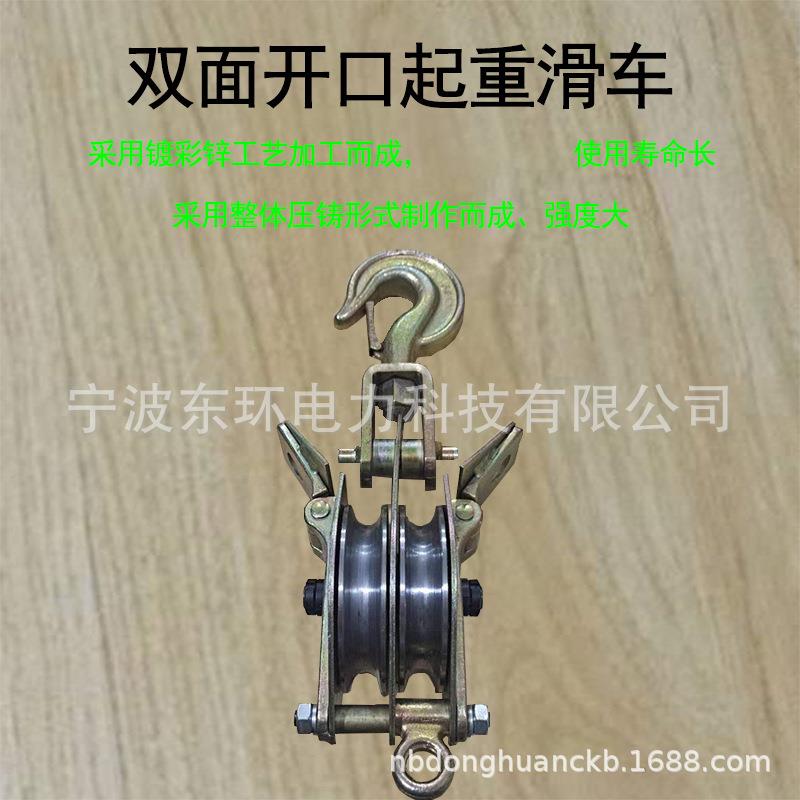 两面开口双轮双开滑轮钢丝绳滑车2T3T5T8T10T坐挂两用起重滑车