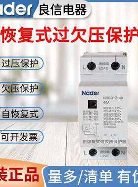 Nader良信自复过欠压保护器NDGQ1Z-32A 40A 63A 80A 100A 1PN 3PN