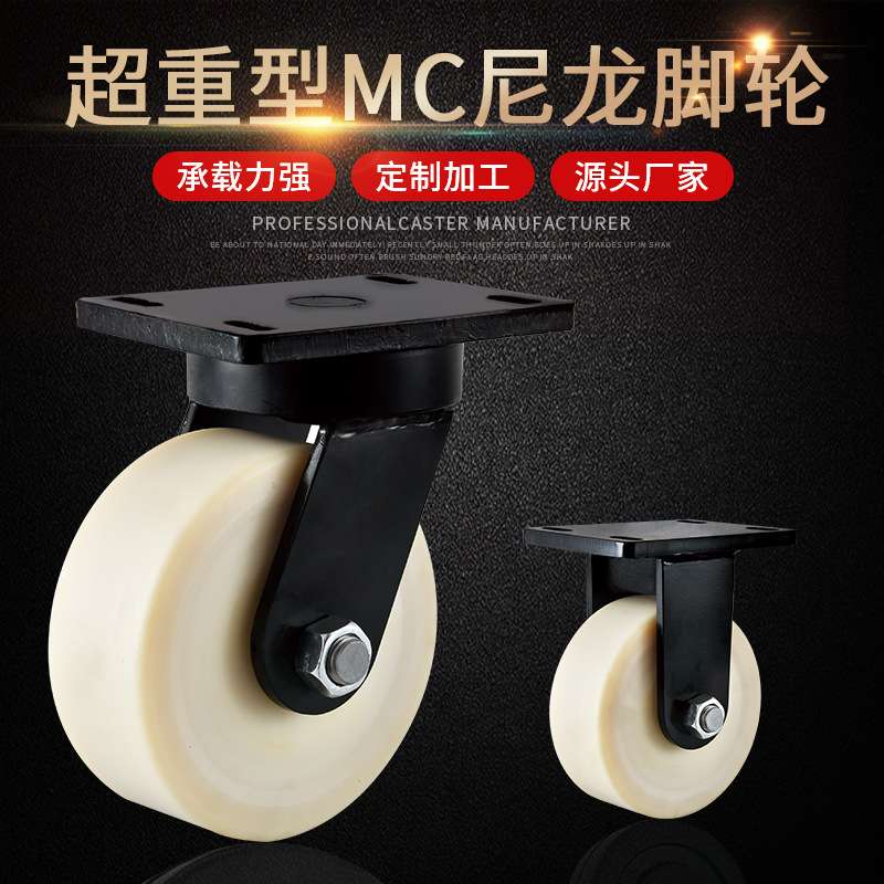 4/5/6/8超重型尼龙轮万向脚轮承重10寸12寸轮子10吨机械设备滚轮