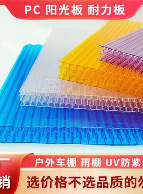 pc阳光板蜂窝湖蓝色草绿色乳白色耐力板8-10mm屋顶采光高透光12mm