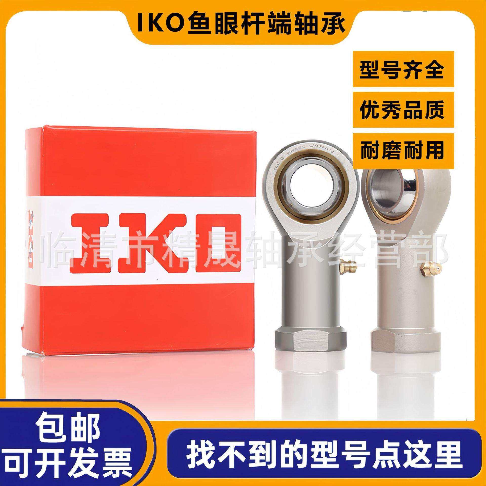IKO精晟轴承 杆端关节轴承PHS4 5 6 8 10 12 16 20 25 30