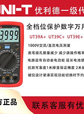 优利德UT39A+真有效值万用表电子维修专用UT39C+UT39E+