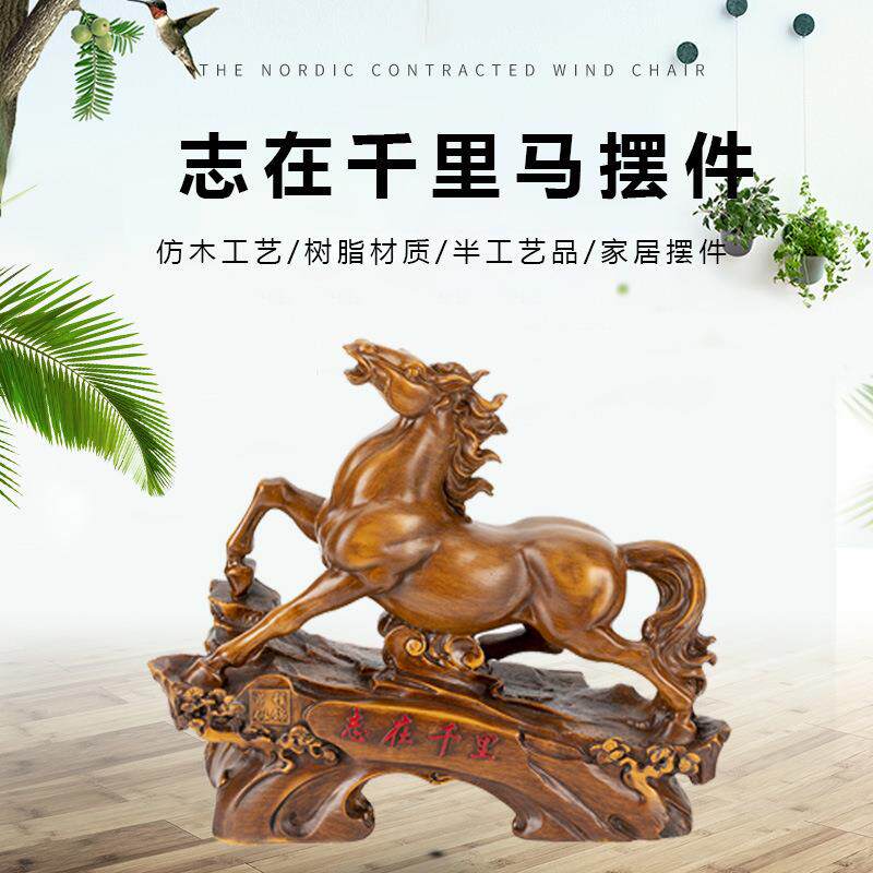 志在千里马摆件 树脂雕刻工艺客厅摆件千里马木质工艺品 量大优惠