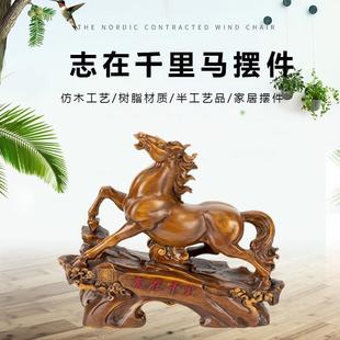 志在千里马摆件 树脂雕刻工艺客厅摆件千里马木质工艺品 量大优惠