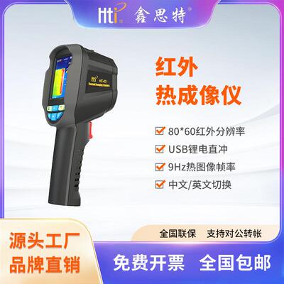 鑫思特手持式红外热成像仪非接触式地暖电力设备地漏热像仪