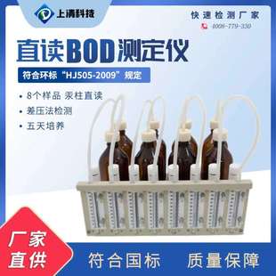 直读BOD测定仪实验室地表水生活污水工业废水BOD检测水质分析仪器