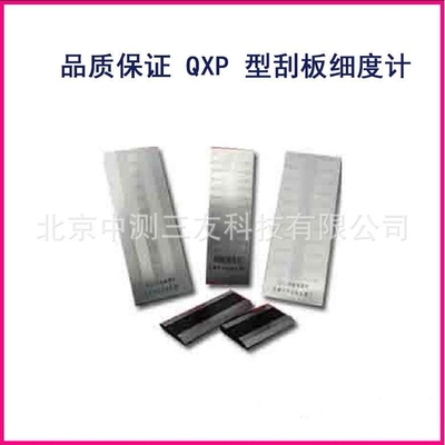 厂家供应 刮板细度计QXP型(单槽/双槽) 双槽刮板细度计 细度计