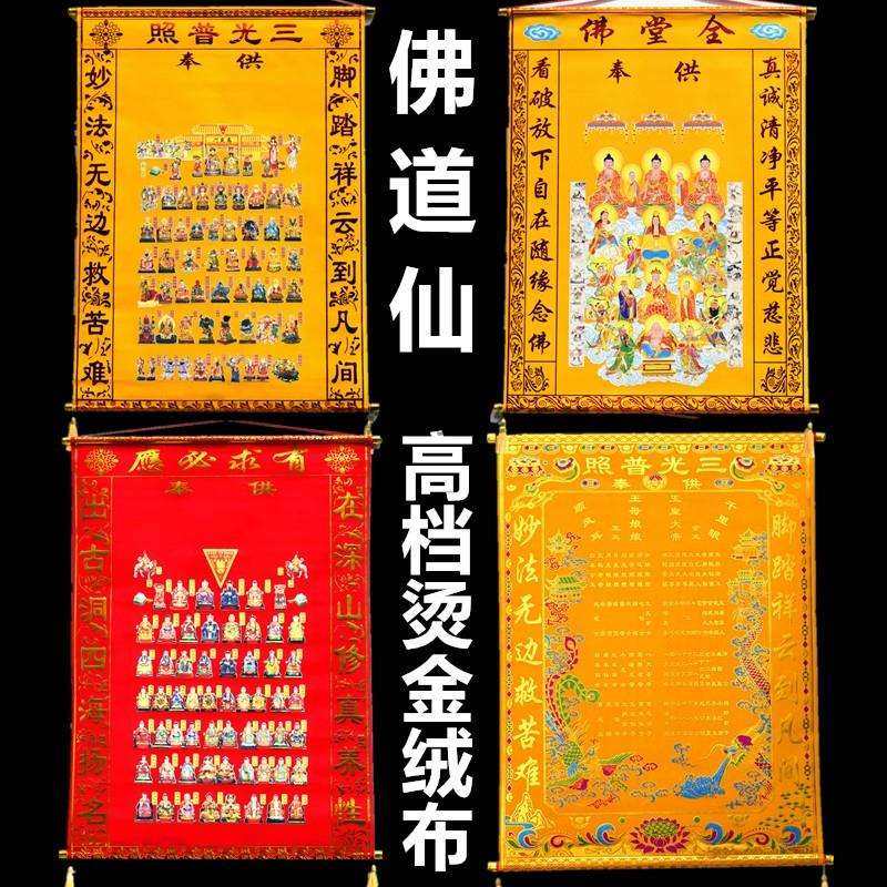 仙家堂单子堂单三尺三加厚烫金绒布手写立堂口黄道佛家供奉