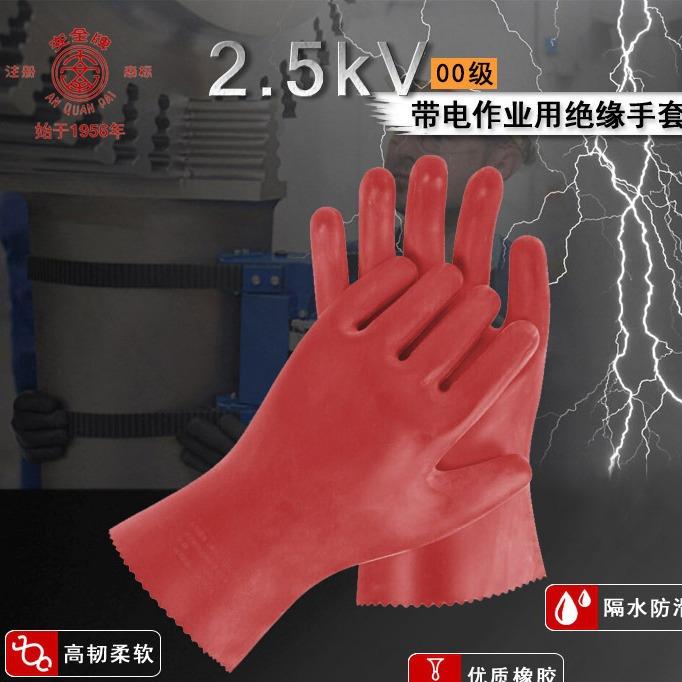 天津双安绝缘手套2.5kv带电作业舒适五指型弹性柔软天然橡胶手套