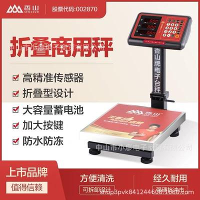 香山电子秤60公斤TCS台秤JC67Z称重JE67Z计价秤蔬菜水果水产菜场